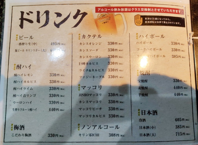 どんどんアルコールメニュー１