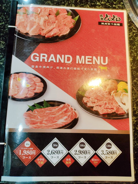 どんどんメニュー１