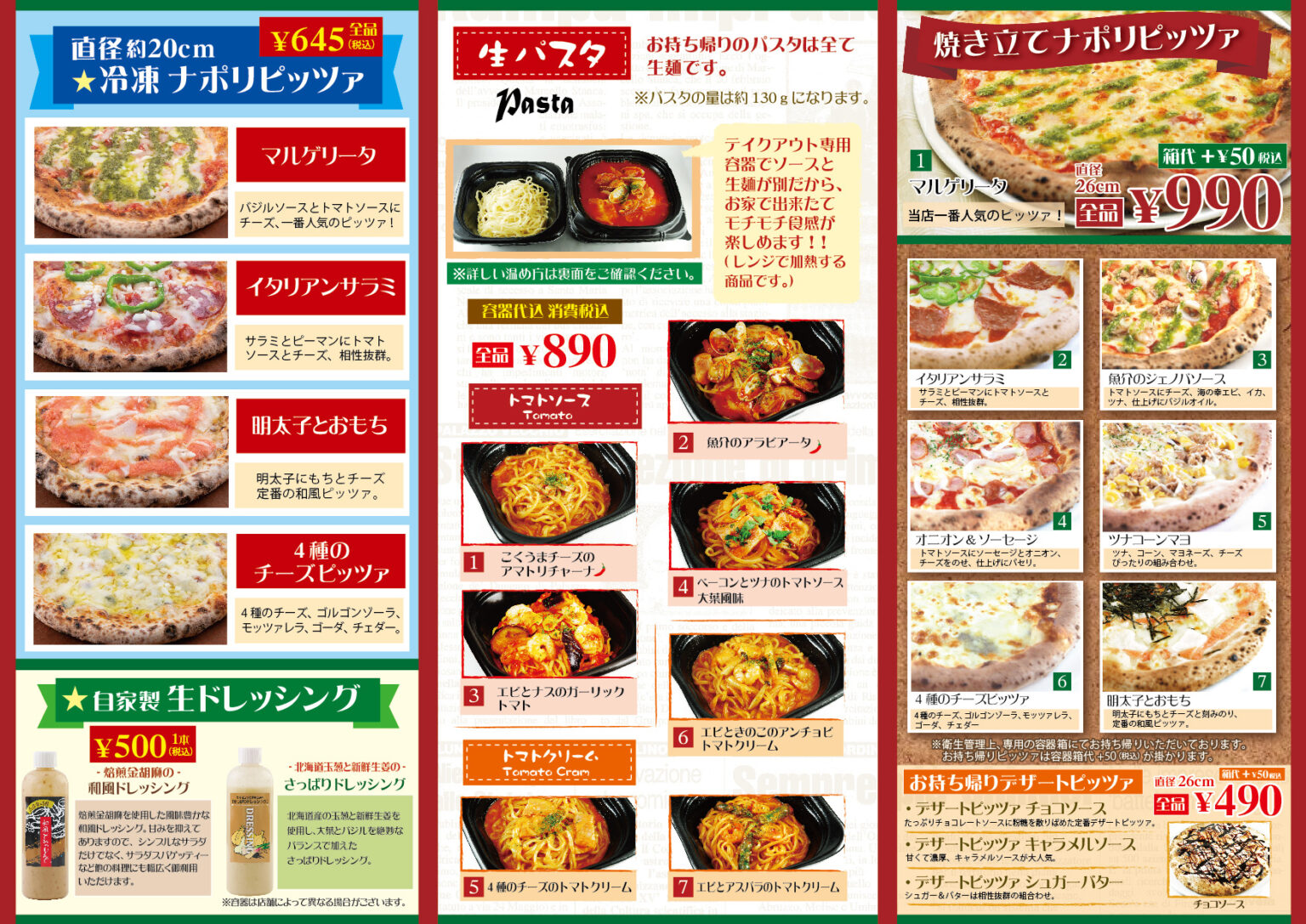 ナポリの食卓テイクアウト引用２