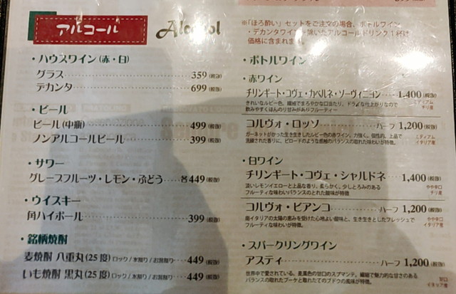 ナポリの食卓ドリンクメニュー２