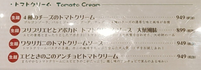 ナポリの食卓パスタメニュー１－２