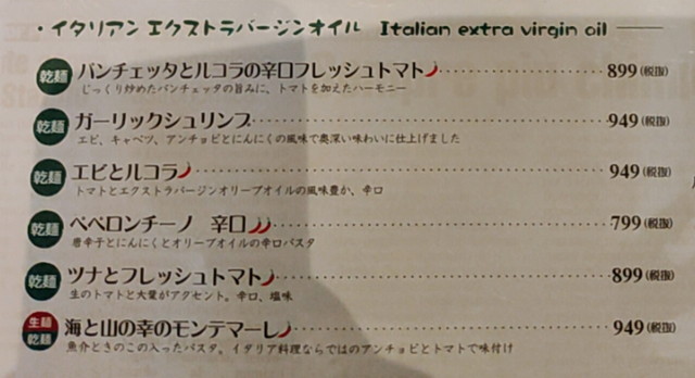 ナポリの食卓パスタメニュー１－３