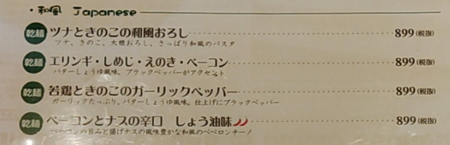 ナポリの食卓パスタメニュー１－５