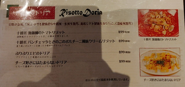 ナポリの食卓リゾットメニュー
