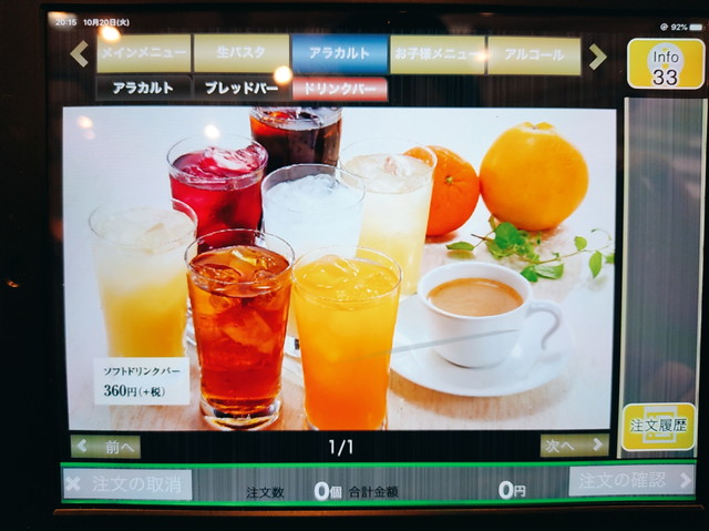 ブレッドガーデンドリンクバー値段