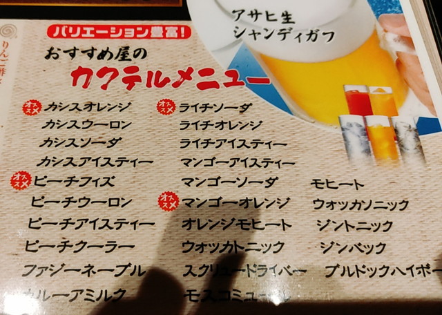 おすすめ屋メニュー１４