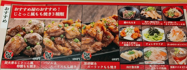 おすすめ屋メニュー１８