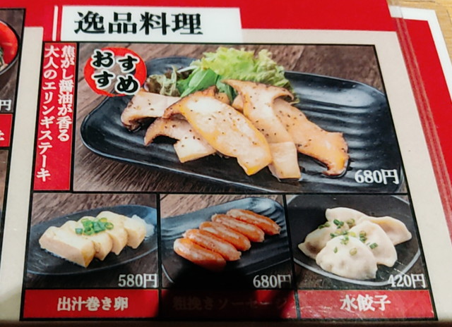 おすすめ屋メニュー３