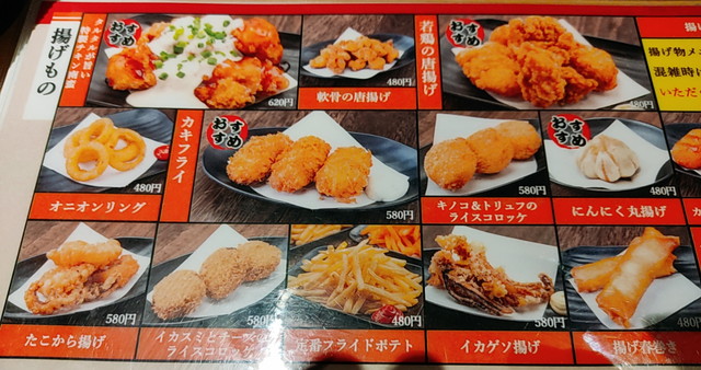 おすすめ屋メニュー６