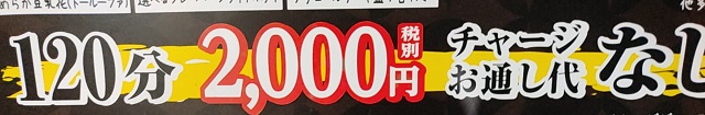 おすすめ屋料金