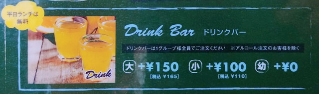 ヴォーノイタリアドリンクバー２