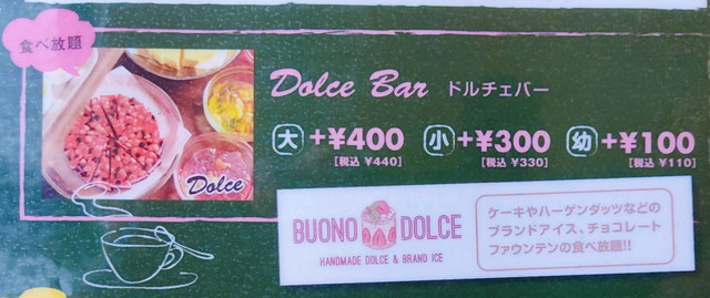 ヴォーノイタリアドルチェ２