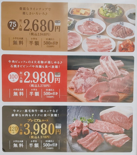 牛角ビュッフェ料金