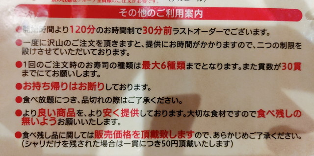 きづなすし食べ放題メニュー３