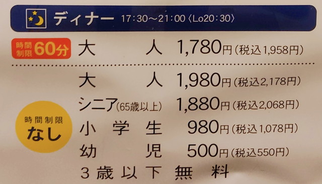 ひな野ディナー値段