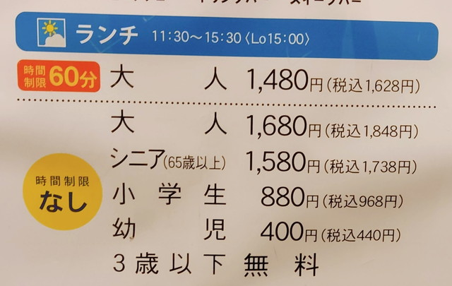 ひな野ランチ値段