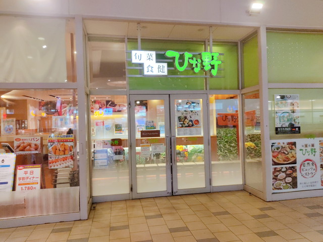 ひな野外観