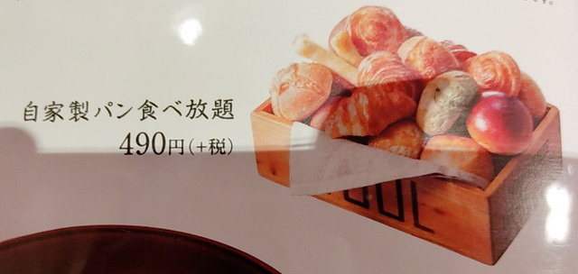 ビストロ３０９パン食べ放題値段２