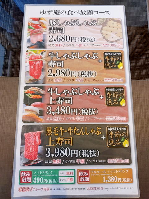 ゆず庵コース
