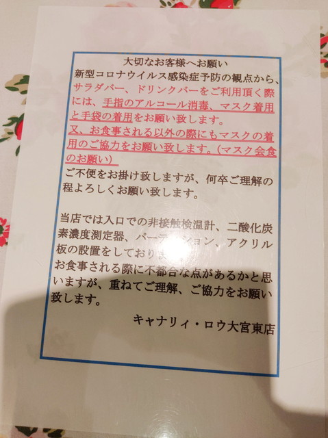 キャナリィロウコロナ対策