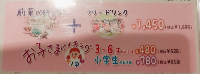 キャナリィロウ前菜バイキング２