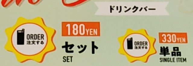 モンスターグリルドリンクバー値段