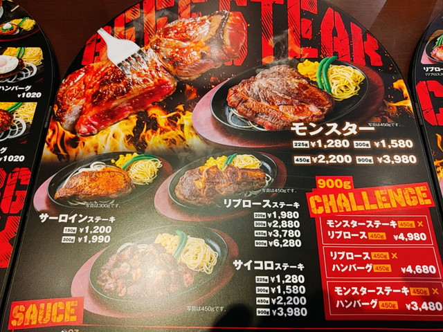 モンスターグリルメニュー２