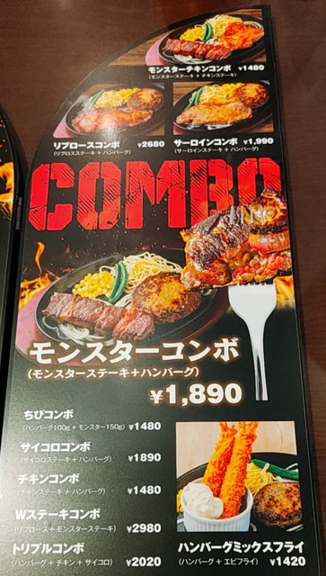 モンスターグリルメニュー４