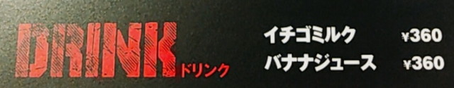 モンスターグリルメニュー８