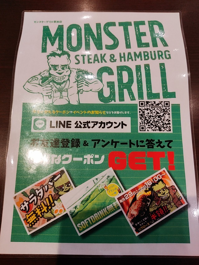 モンスターグリルライン