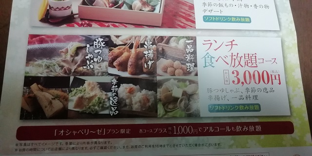 ランチ食べ放題