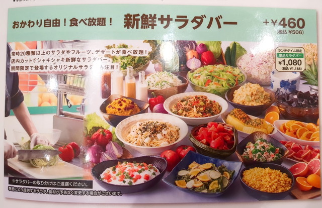 ブロンコビリーサラダバーランチ値段１A