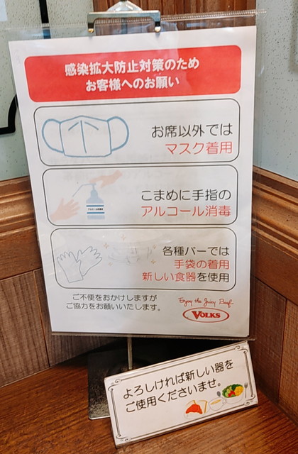 フォルクスコロナ対策