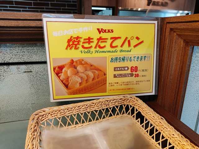 フォルクスパン持ち帰り１