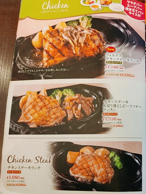 フォルクスランチメニュー１