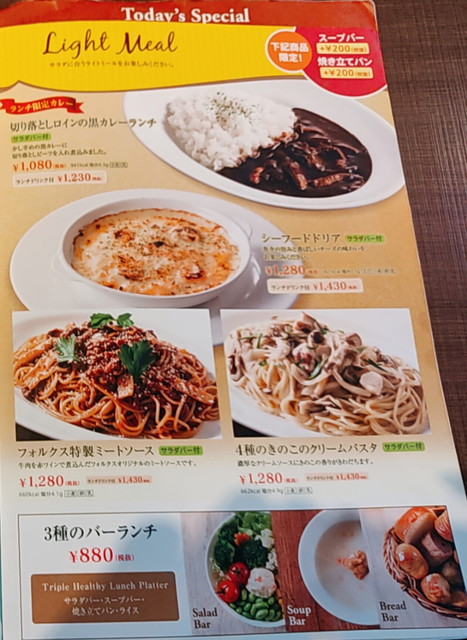 フォルクスランチメニュー４