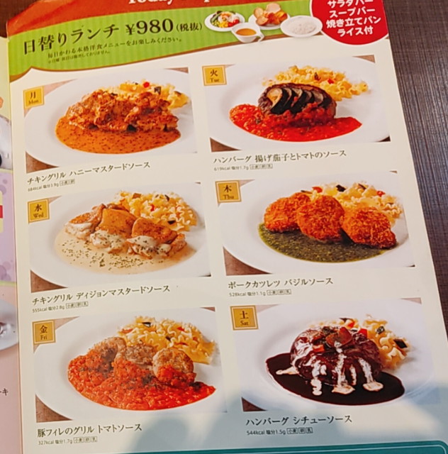フォルクスランチメニュー７
