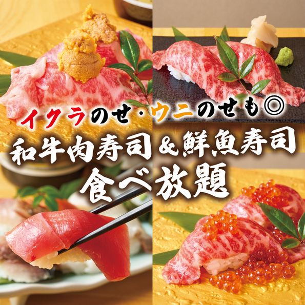 新宿寿司食べ放題画像引用
