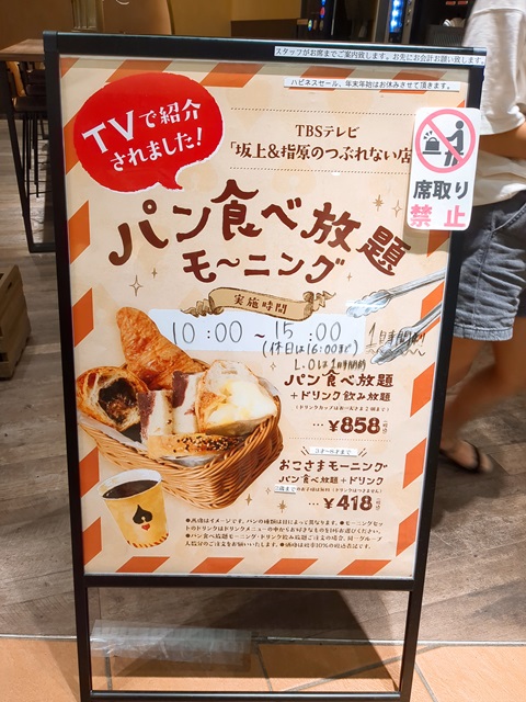 アンティークパン食べ放題モーニングメニューA