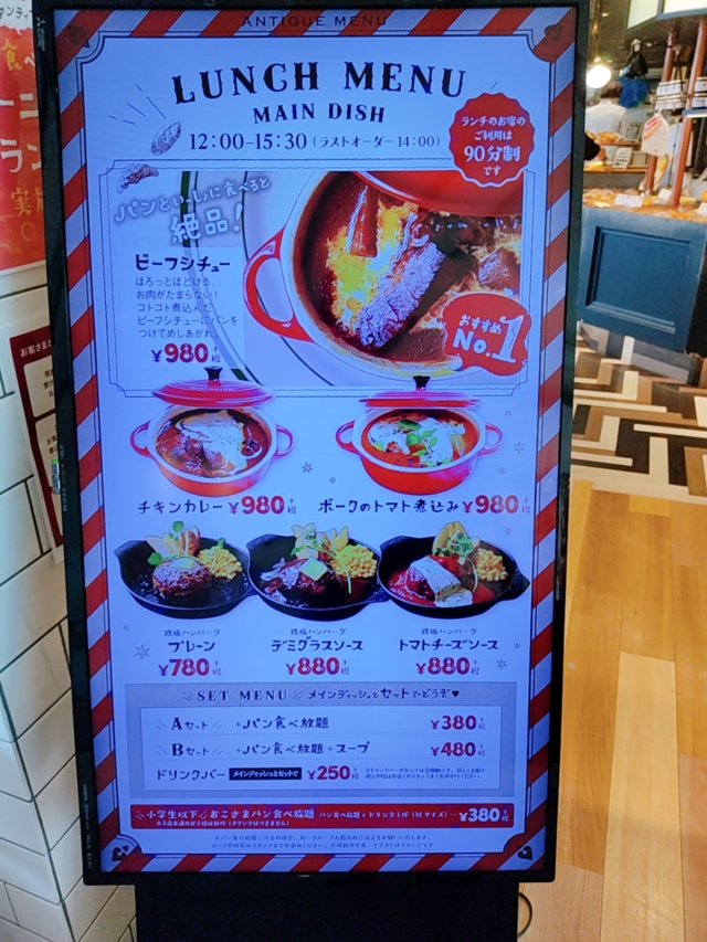 アンティークランチメニュー