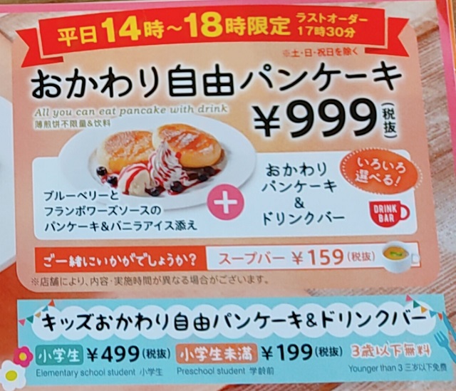 グラッチェガーデンズパンケーキメニュー３