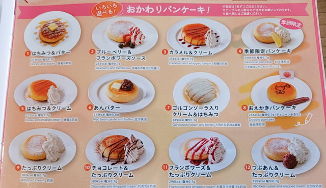 グラッチェガーデンズパンケーキ０１