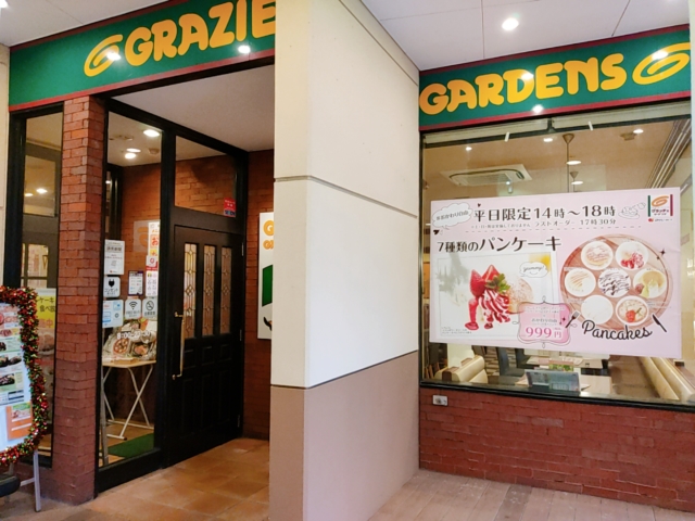 グラッチェガーデンズ外観