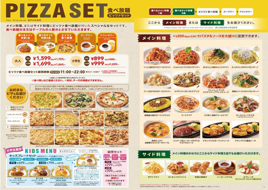 グラッチェガーデンズ食べ放題画像引用１