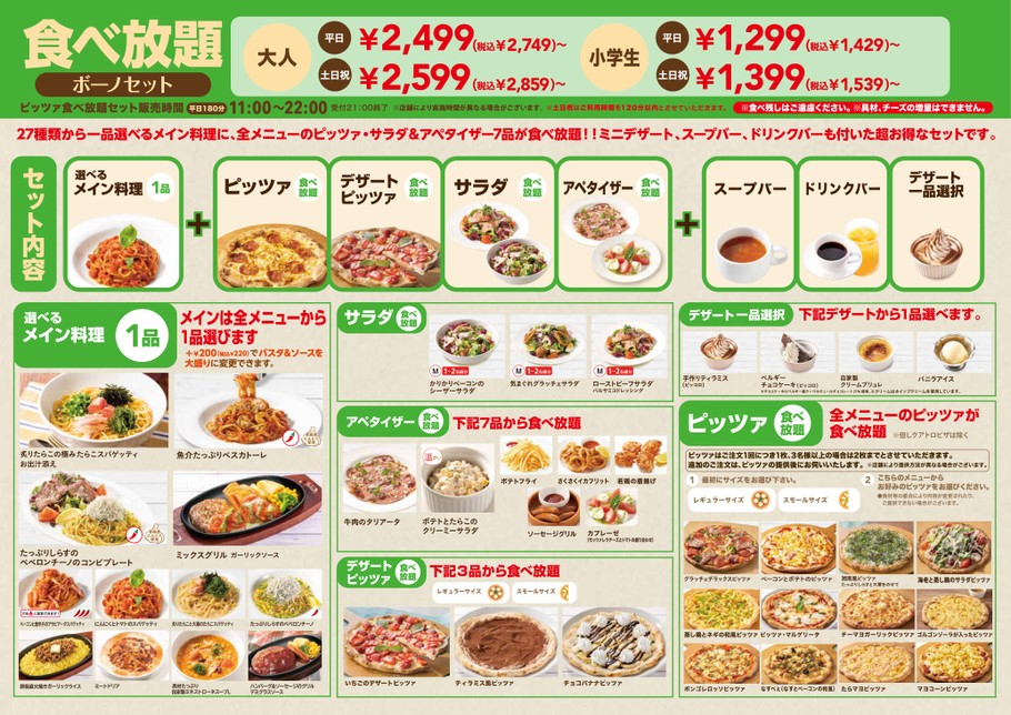 グラッチェガーデンズ食べ放題画像引用２