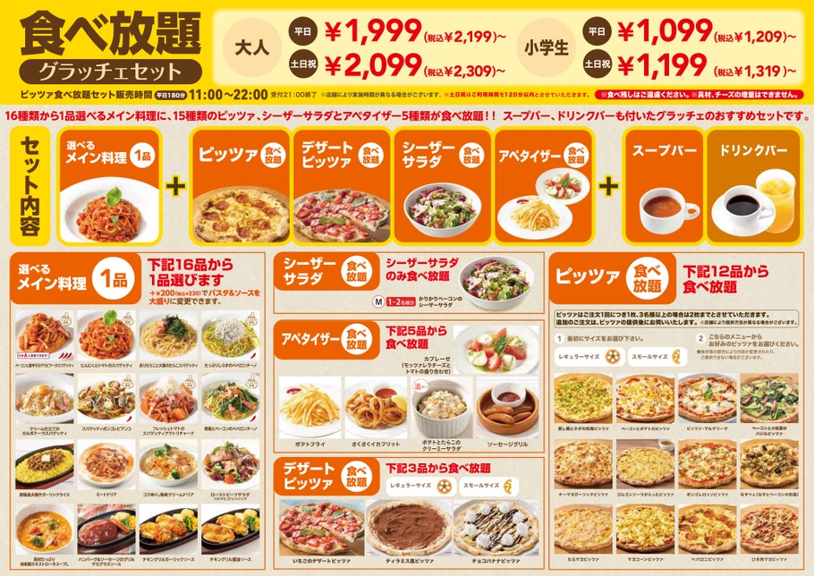 グラッチェガーデンズ食べ放題画像引用３