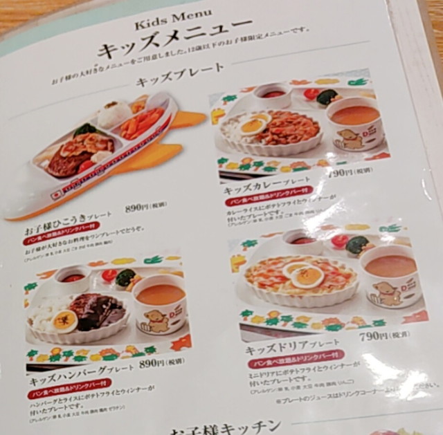バケットキッズメニュー１