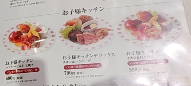 バケットキッズメニュー２