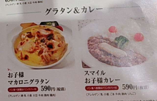 バケットキッズメニュー３