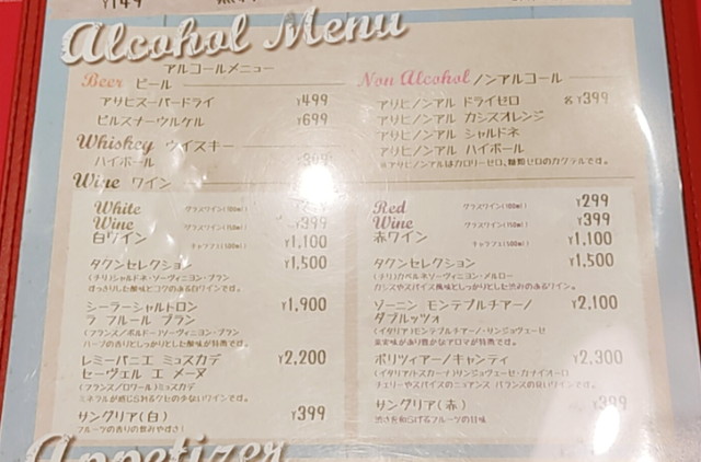 パステルアルコール